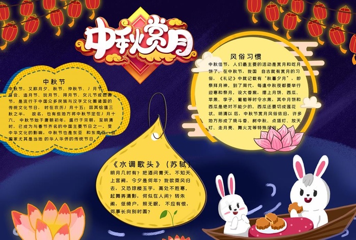 中秋手抄报图片(4961x3508)psd模版下载