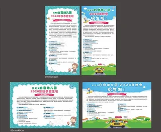 幼儿园 招生 简介 展架图片