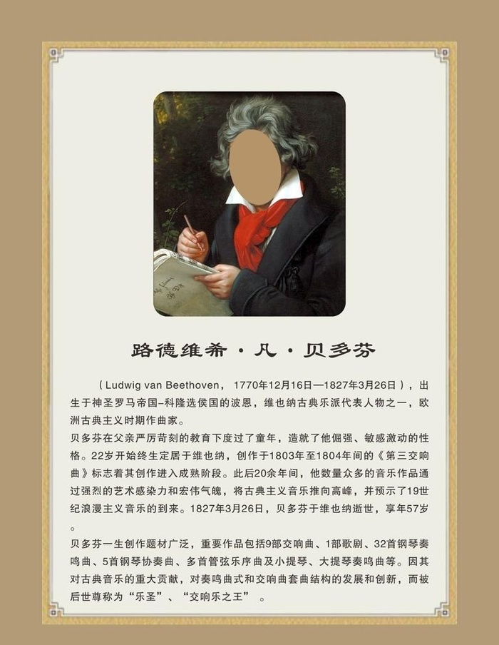 贝多芬图片cdr矢量模版下载