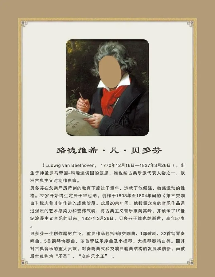 贝多芬图片cdr矢量模版下载