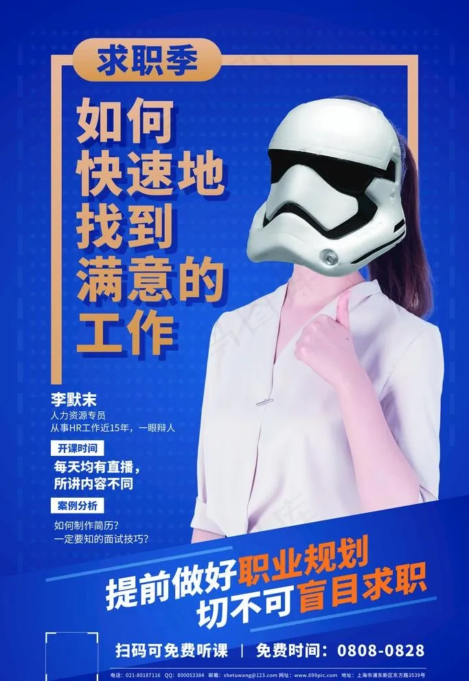讲师海报 金牌讲师 直播培训图片(1772x2657)psd模版下载