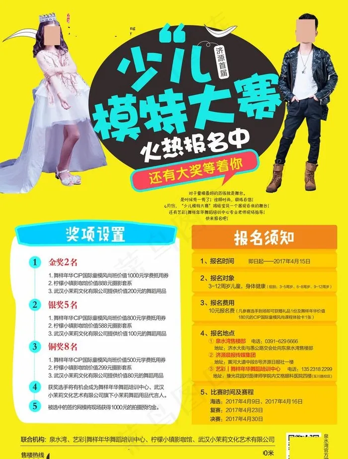 少儿模特大赛 童模图片cdr矢量模版下载