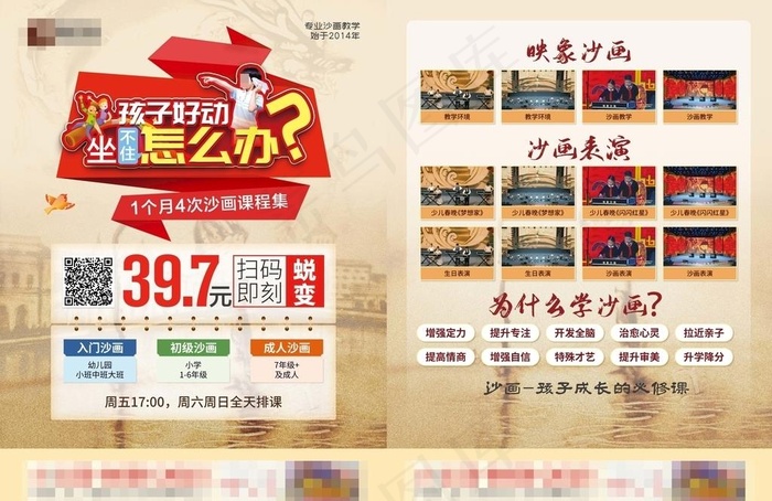 沙画课堂招生单页图片(2480x3366)psd模版下载