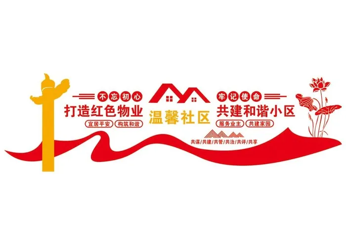 红色物业图片cdr矢量模版下载