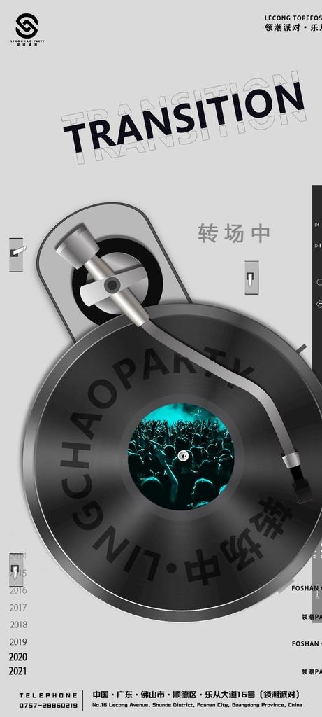 转场 酒吧 夜店 领潮图片(1080x2244)psd模版下载