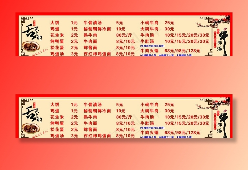 牛肉汤价格单图片
