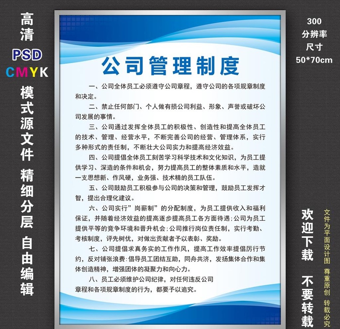 制度牌图片(5906x8268)psd模版下载