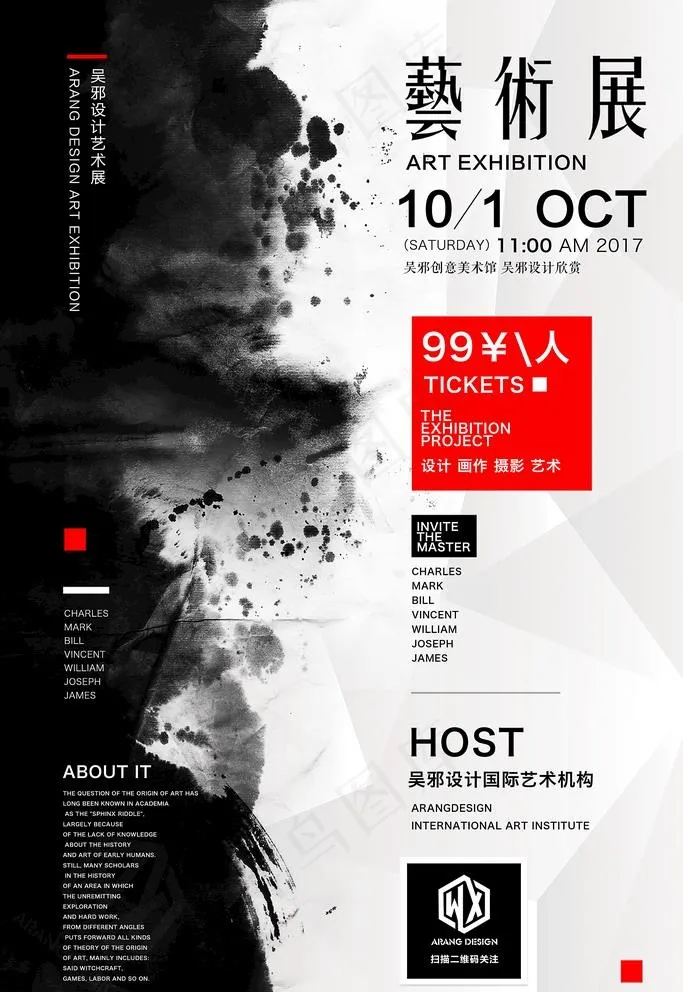 艺术展图片(3535x5300)psd模版下载