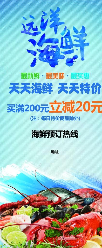 海鲜店活动图片