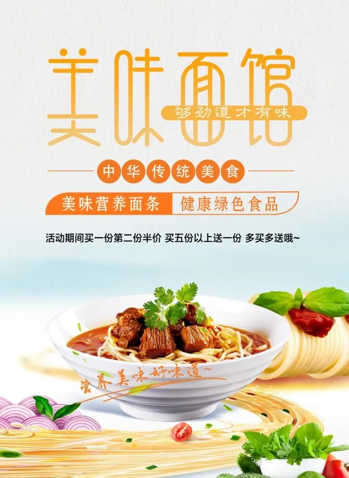 面馆图片(2480x3508)psd模版下载