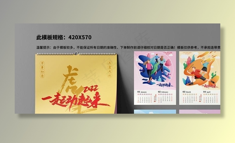 2022挂历  图片cdr矢量模版下载