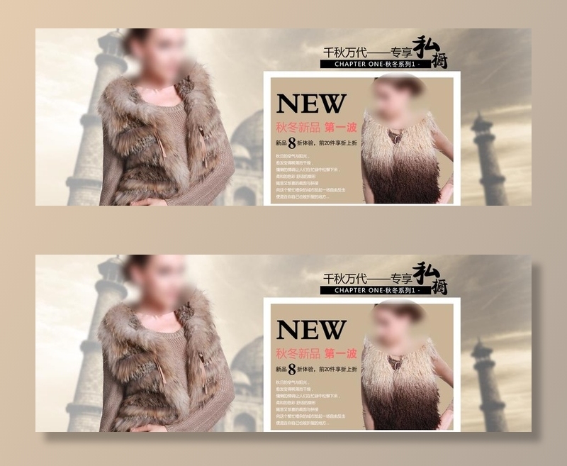 秋冬新品皮草女装宣传促销图图片(1601x620)psd模版下载