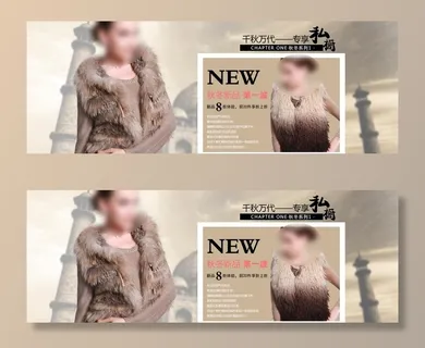秋冬新品皮草女装宣传促销图图片