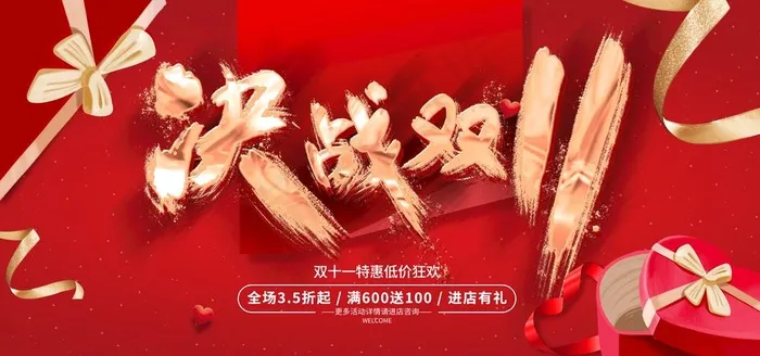双十一展板图片(7087x3543)psd模版下载