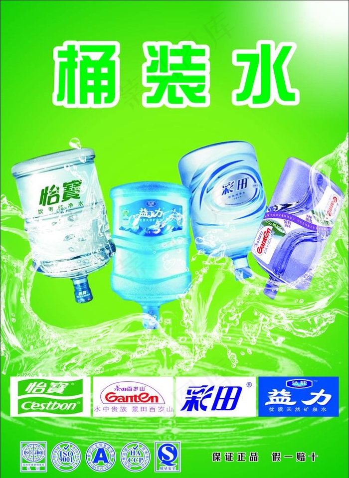 桶装水图片cdr矢量模版下载