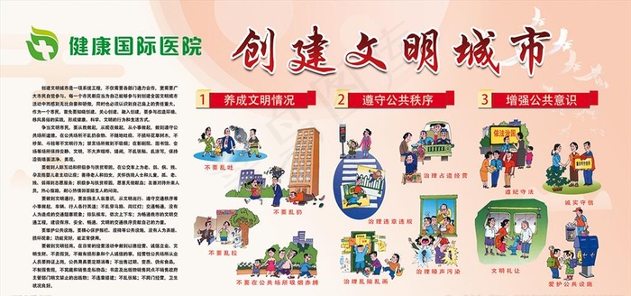 创建文明城市图片(9449x4724)psd模版下载