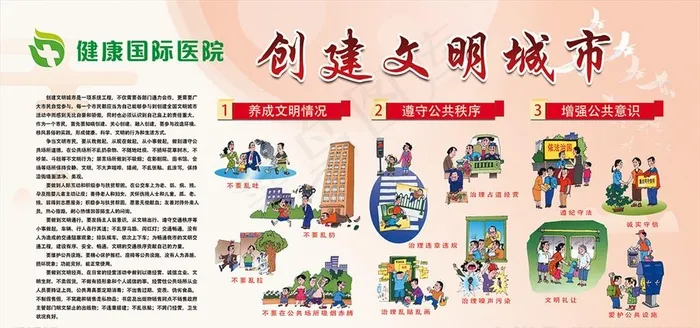 创建文明城市图片(9449x4724)psd模版下载