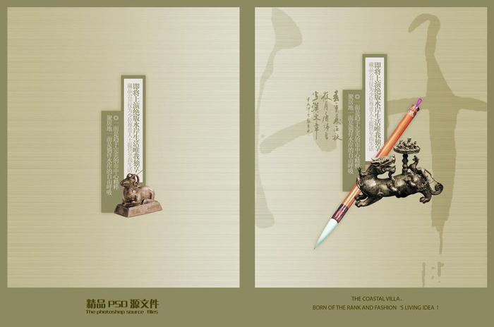 中国风画册封面图片(4961x3446)psd模版下载