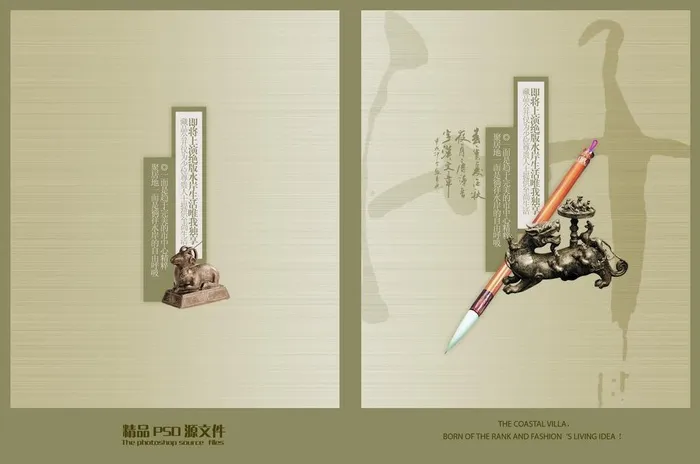 中国风画册封面图片(4961x3446)psd模版下载
