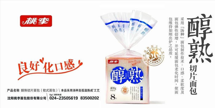 桃李面包醇熟图片(7786x4044)psd模版下载