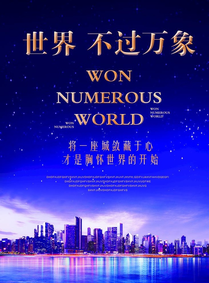 房产海报图片(1772x2480)psd模版下载