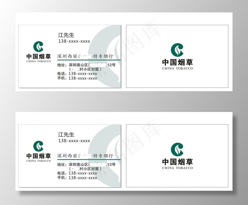 中国烟草名片图片cdr矢量模版下载