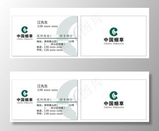 中国烟草名片图片