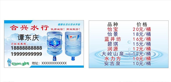 桶装水名片图片cdr矢量模版下载