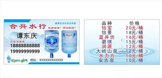 桶装水名片图片
