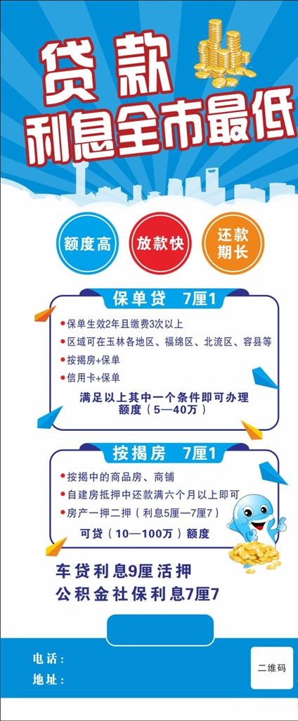 贷款海报图片cdr矢量模版下载