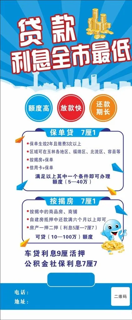 贷款海报图片cdr矢量模版下载