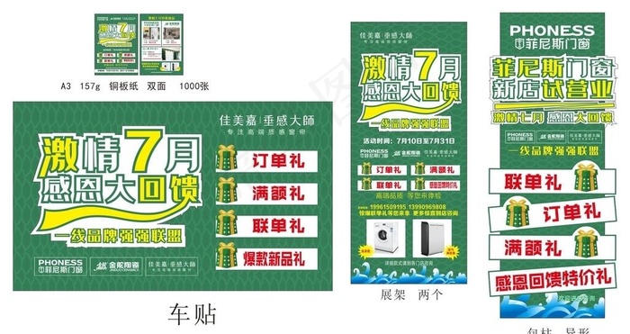 激情七月图片cdr矢量模版下载