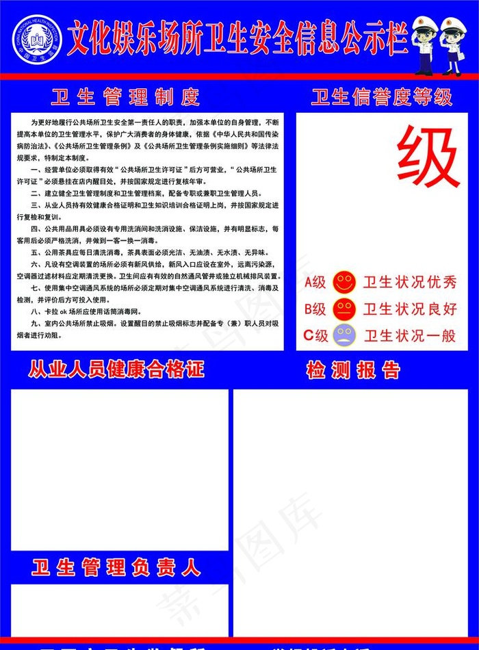 三亚住宿美发文化娱乐卫生公示栏图片psd模版下载