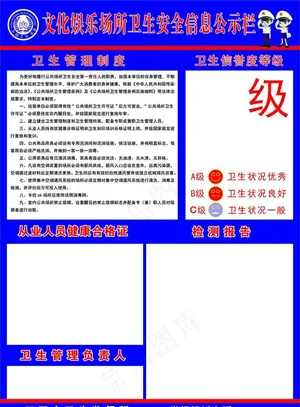 三亚住宿美发文化娱乐卫生公示栏图片
