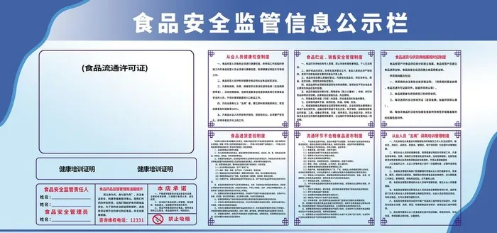 食品安全公示栏图片(4724x2362)psd模版下载