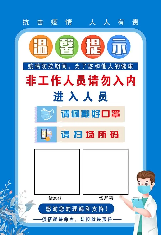 佩戴口罩,扫场所码,人人有责,进入(2323x3504)psd模版下载