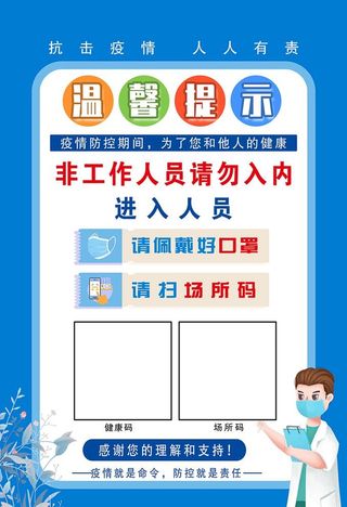 佩戴口罩,扫场所码,人人有责,进入