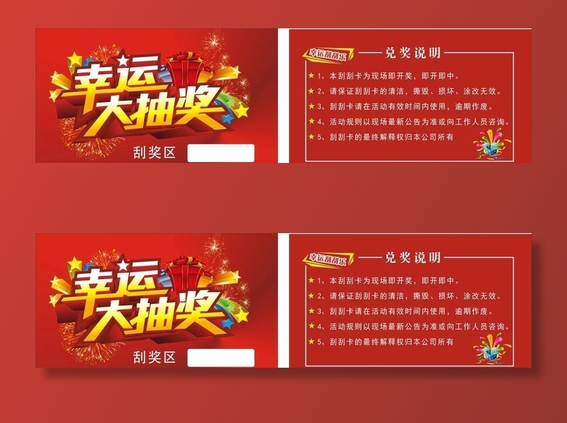 刮刮卡图片cdr矢量模版下载