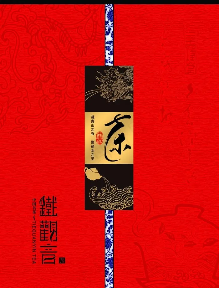 铁观音茶叶包装图片(3059x4149)psd模版下载