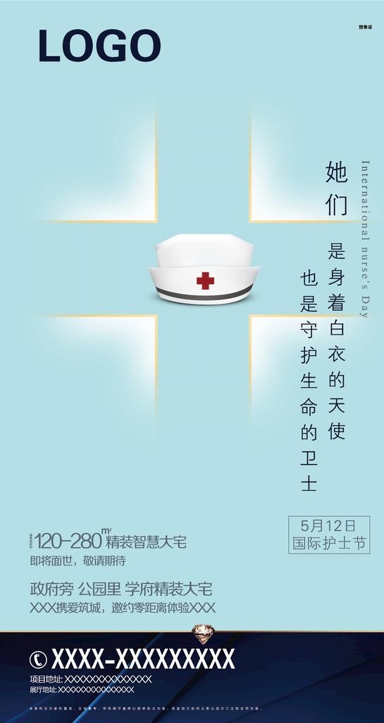 护士节图片ai矢量模版下载