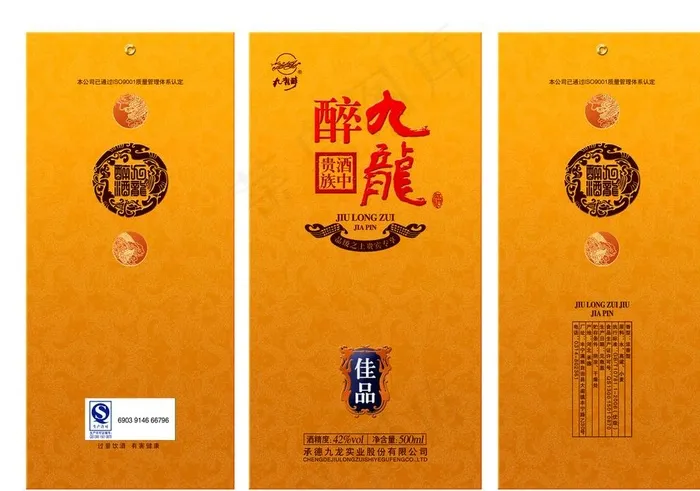 九龙醉酒图片psd模版下载