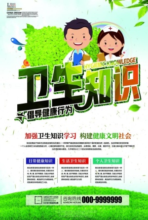 绿色风格卫生知识宣传单图片