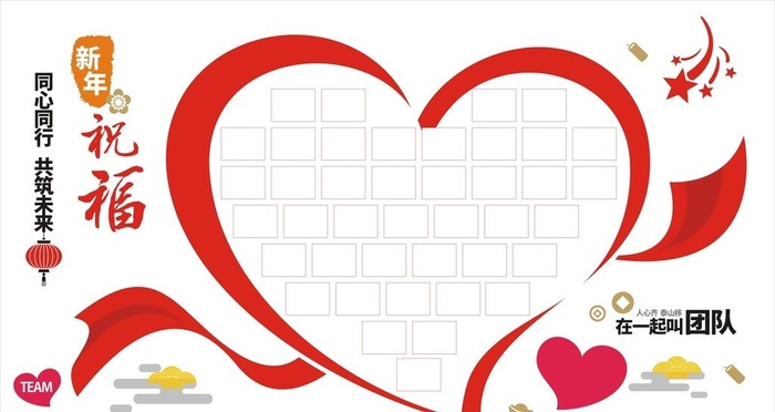 团队 心形照片墙图片