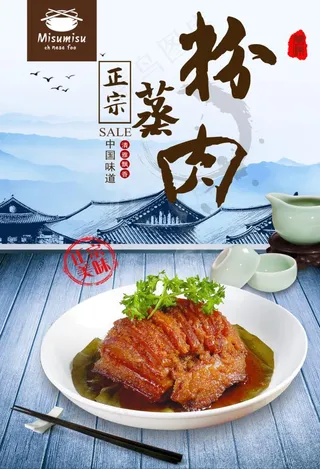 粉蒸肉图片