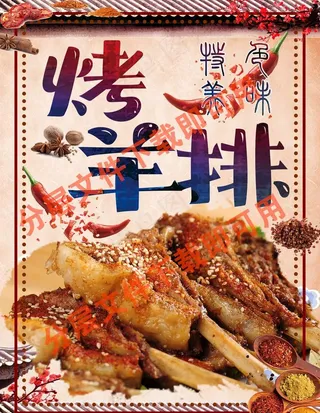 新疆烤羊排图片