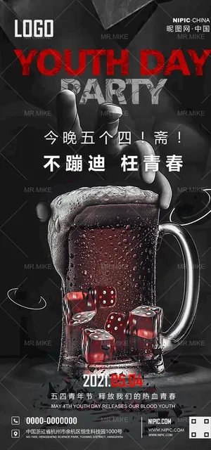 酒吧五四青年节海报图片 酒吧五四青年节海报图片