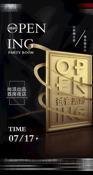 酒吧夜店试音派对图片