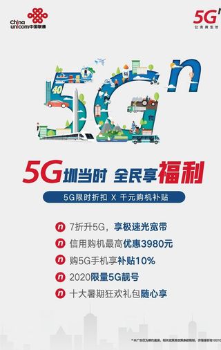 联通5G 海报 单页 展架图片