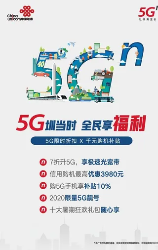 联通5G 海报 单页 展架图片