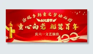 六一 儿童节 图片